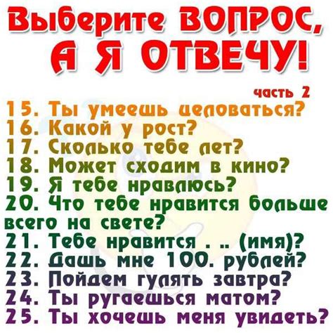 вопросы для сайта знакомств|Вопросы при знакомстве парню и девушке: Топ 100